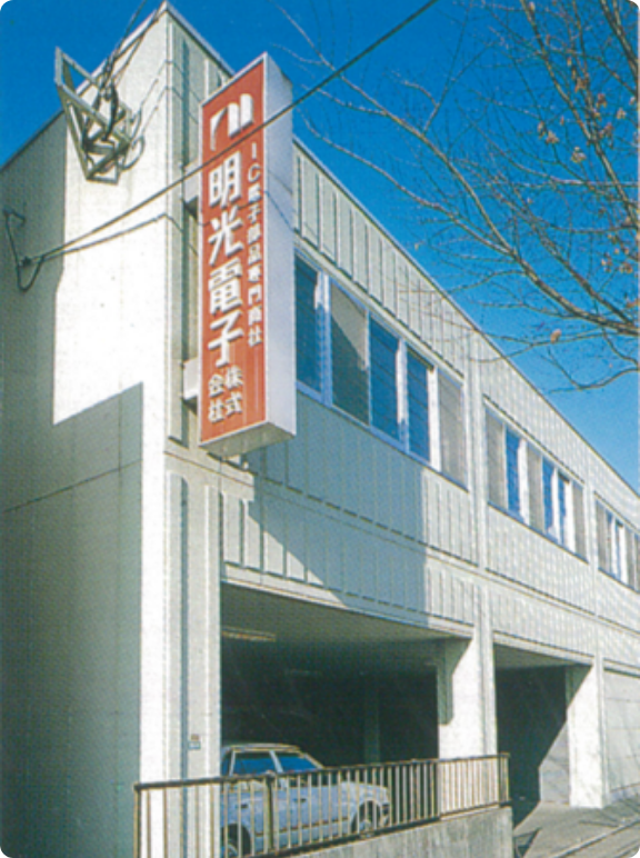 1980年代の大橋本社