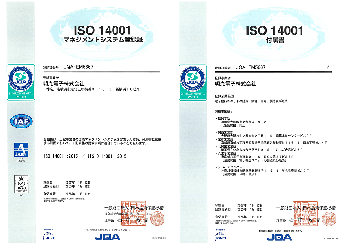 ISO14001 認証取得に関する画像
