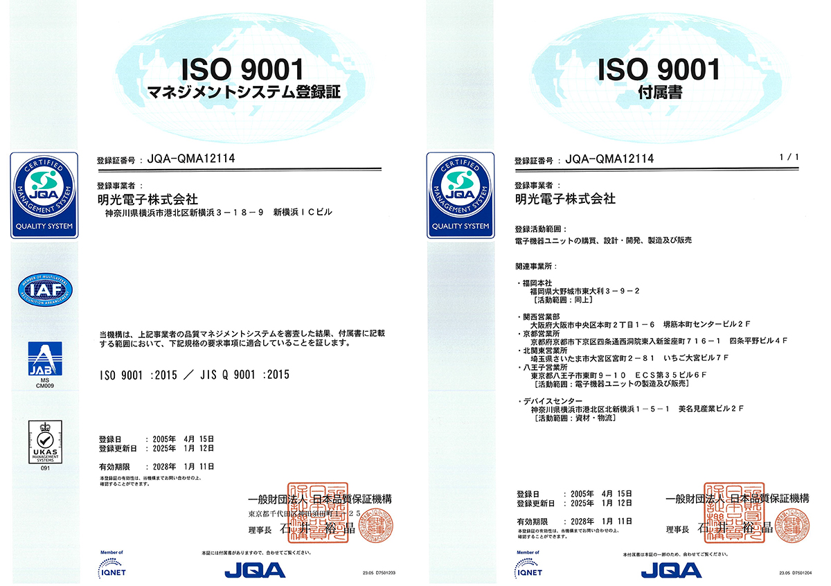 ISO9001 認証取得に関する画像