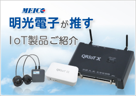 IoT製品特集